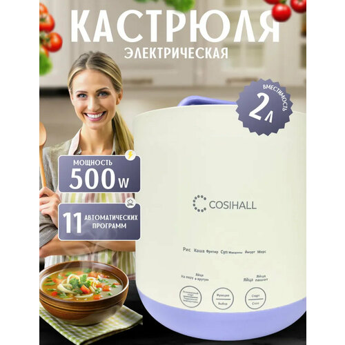 Кастрюля-мультиварка многофункциональная, 4в1, 2 литра, 11 режимов