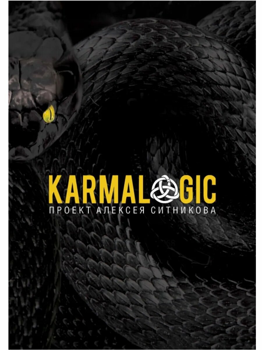 Karmalogic (+ вкладыш)