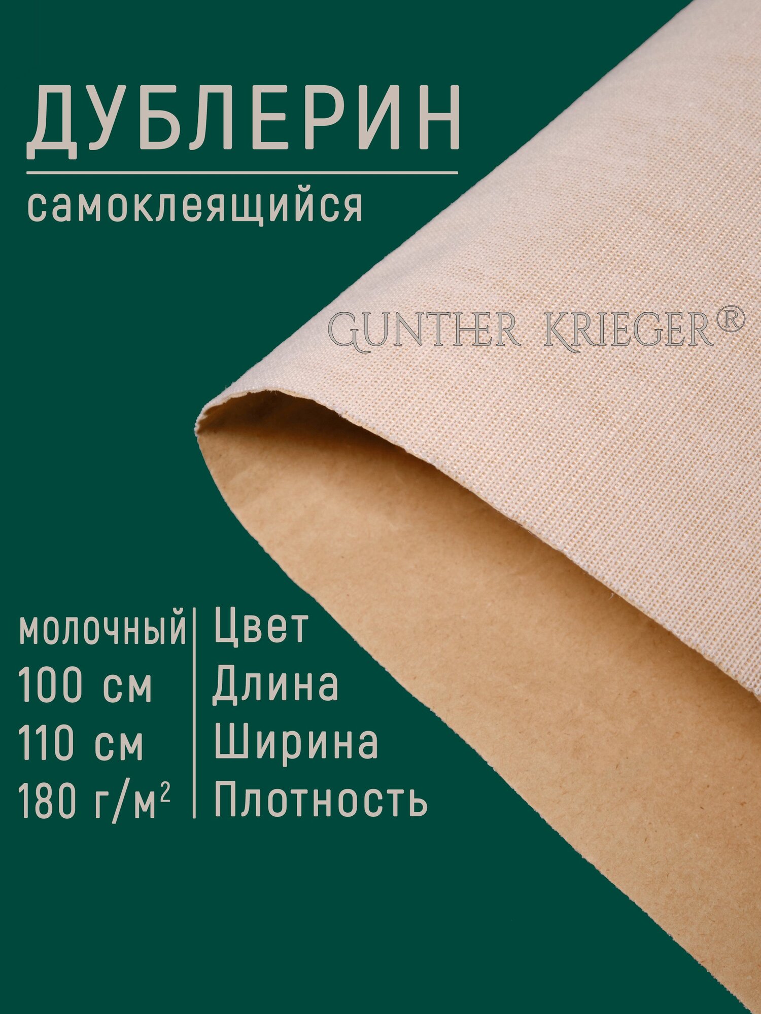 Дублерин самоклеящийся для кожи 180г/м. кв.