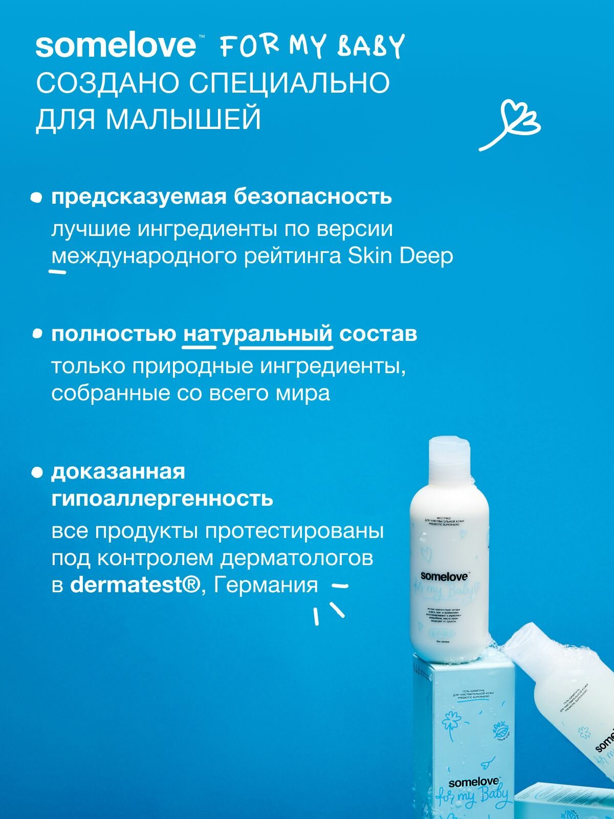 Молочко Детское Somelove Крем детский для тела 0+ увлажняющий без отдушек для атопической кожи новорожденного, 100 мл
