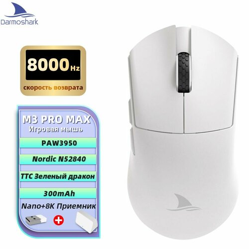 фото Darmoshark m3 pro max мышь беспроводная/30000dpi/paw3950/8000hz норма прибыли.