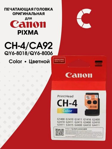Изображение товара Печатающая головка Canon CH-4 / CA92 Color (QY6-8018/QY6-8006) для G-1400, 2400, 2410, 2411, 2415, 3400, 3410, 4400