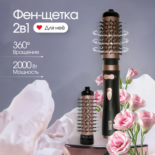 Фен-щетка стайлер для укладки волос с вращением King Professional KP-6005, золотистый, черный