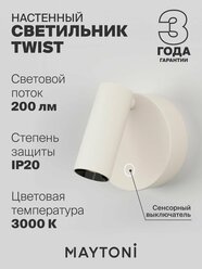 Настенный светильник бра белый светодиодный диммируемый с сенсорным управлением Maytoni Technical Twist C079WL-L3W3K