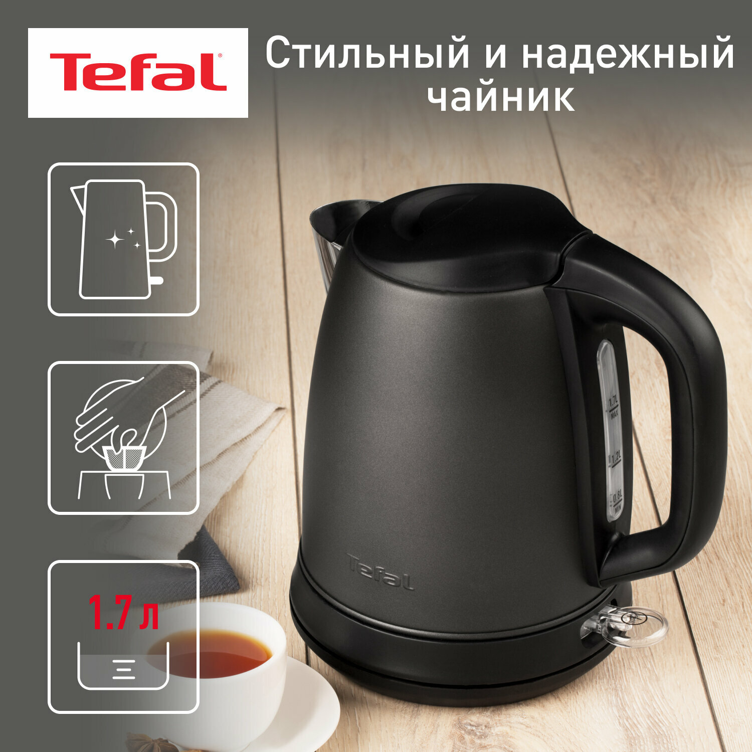 Электрический чайник Tefal "Confidence" KI270930, 1,7л, металлический корпус