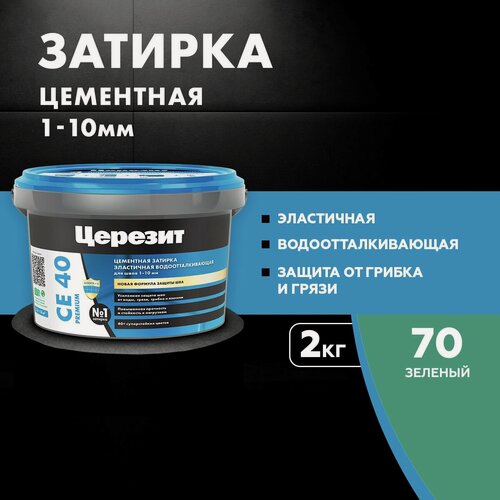 Изображение товара Затирка для плитки Церезит СЕ 40 Premium (2кг) зеленый 70