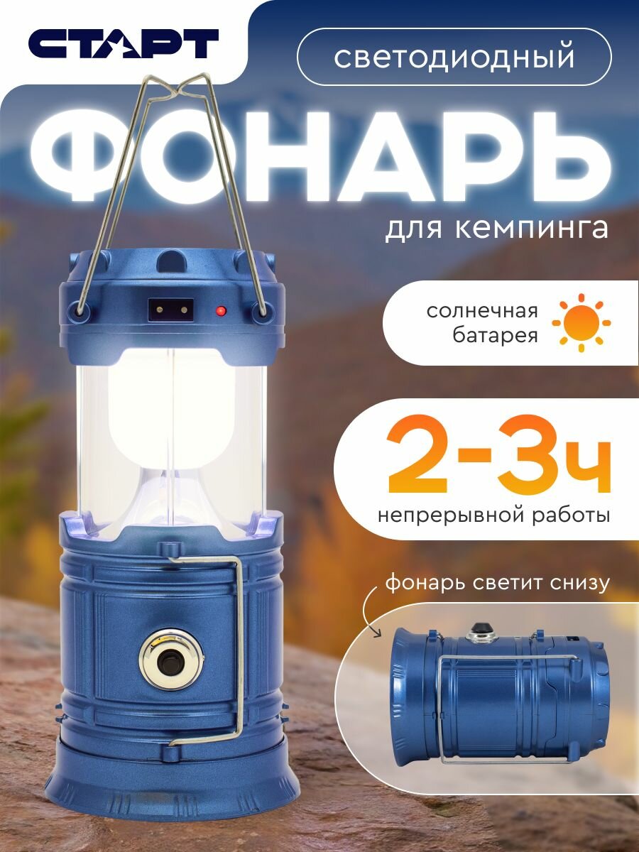 Фонарь аккумуляторный светодиодный старт водонепроницаемый кемпинговый