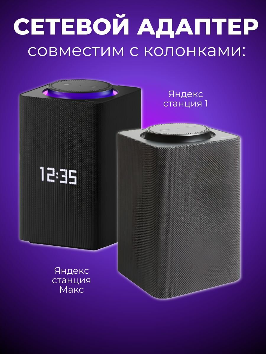 Сетевой адаптер для умной колонки станция-1 и Макс 20V 3.25A 65W — фото 1