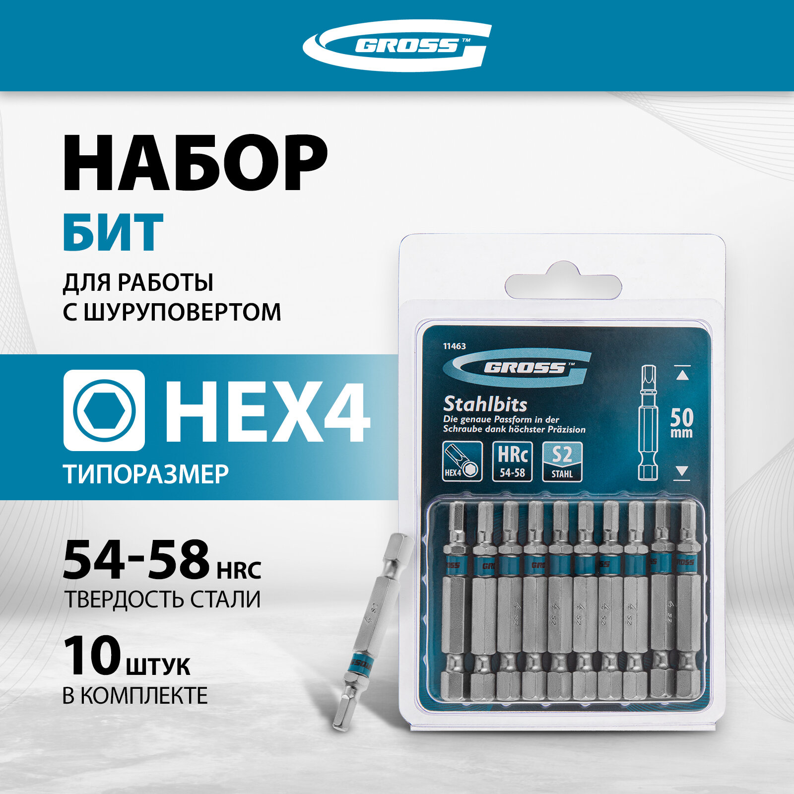 Биты для шуруповертов магнитные Gross HEX 4, 50 мм, сталь S2 с никелевым покрытием, 1/4, 10 штук, 11463