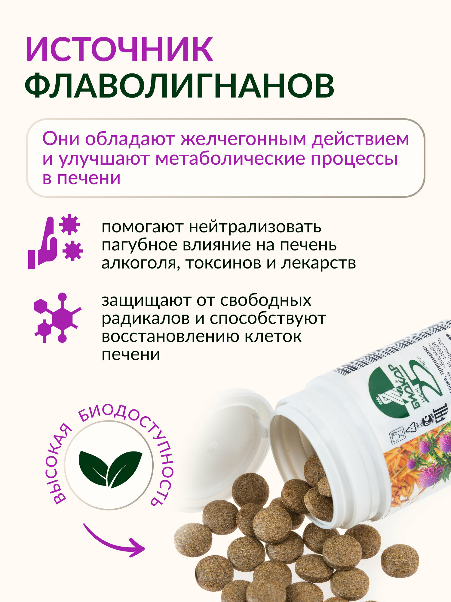 Биокор / Таблетки для печени из расторопши, 60 штук — фото 1