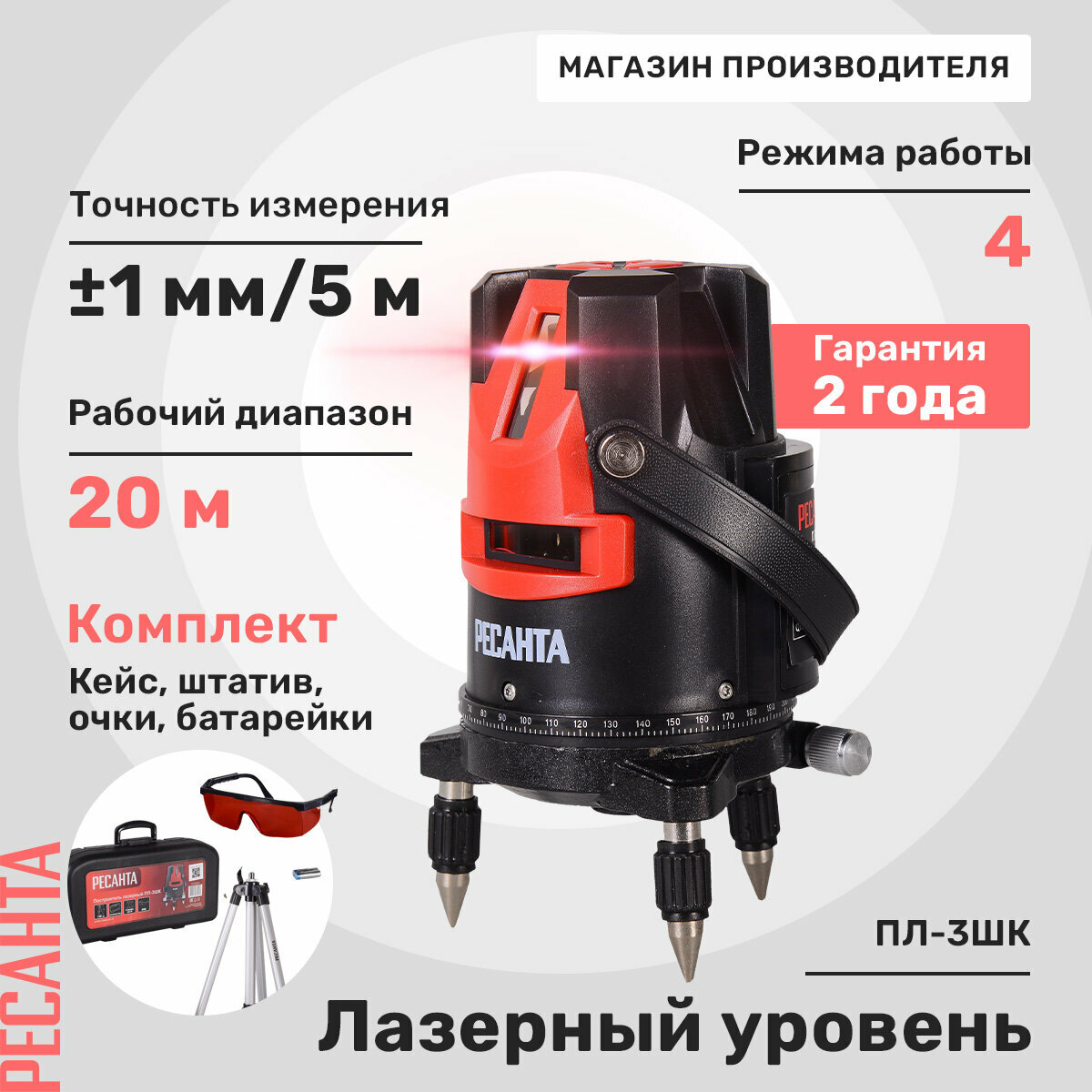 Лазерный нивелир Ресанта ПЛ-3ШК, со штативом, автоматическое выравнивание