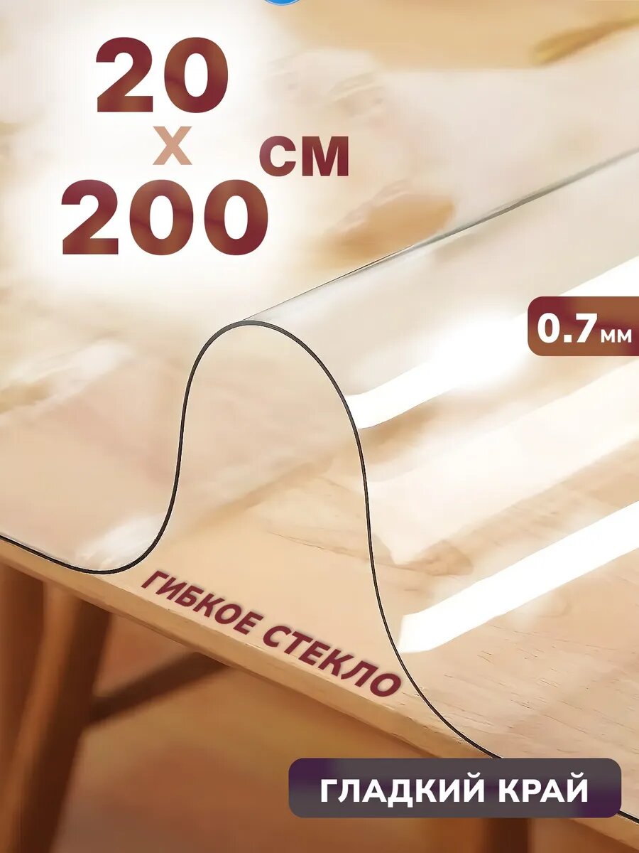 Универсальное глянцевое гибкое стекло 20 x 200
