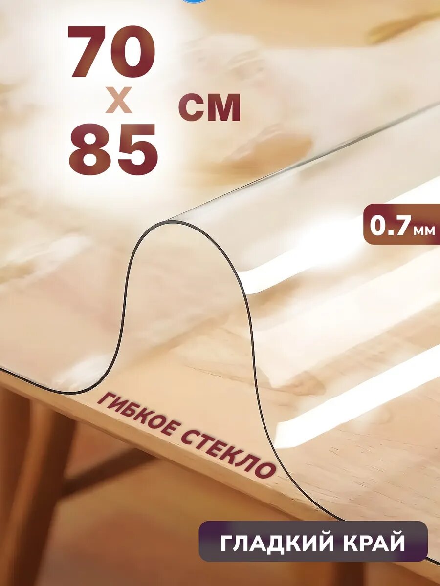 Универсальное глянцевое гибкое стекло 70 x 85