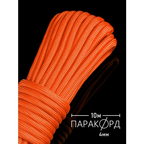 Паракорд для плетения 550 - 10 м красно-оранжевый