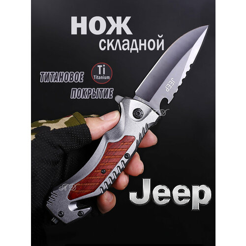 Нож складной туристический