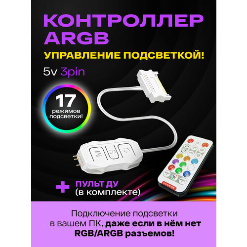 фото Контроллер argb для пк с пультом. coolmoon контроллер для вентиляторов с подсветкой 5v 3pin argb, питание sata, белый