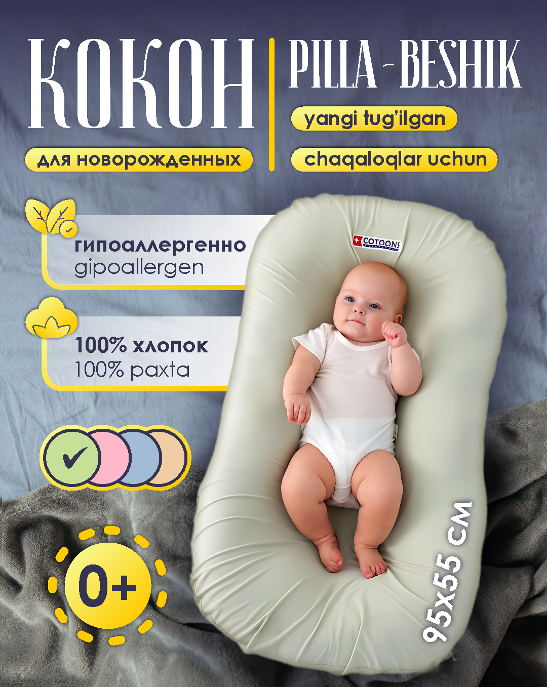 Кокон для сна, позиционер для новорожденных с мягкими бортиками. Салатовый