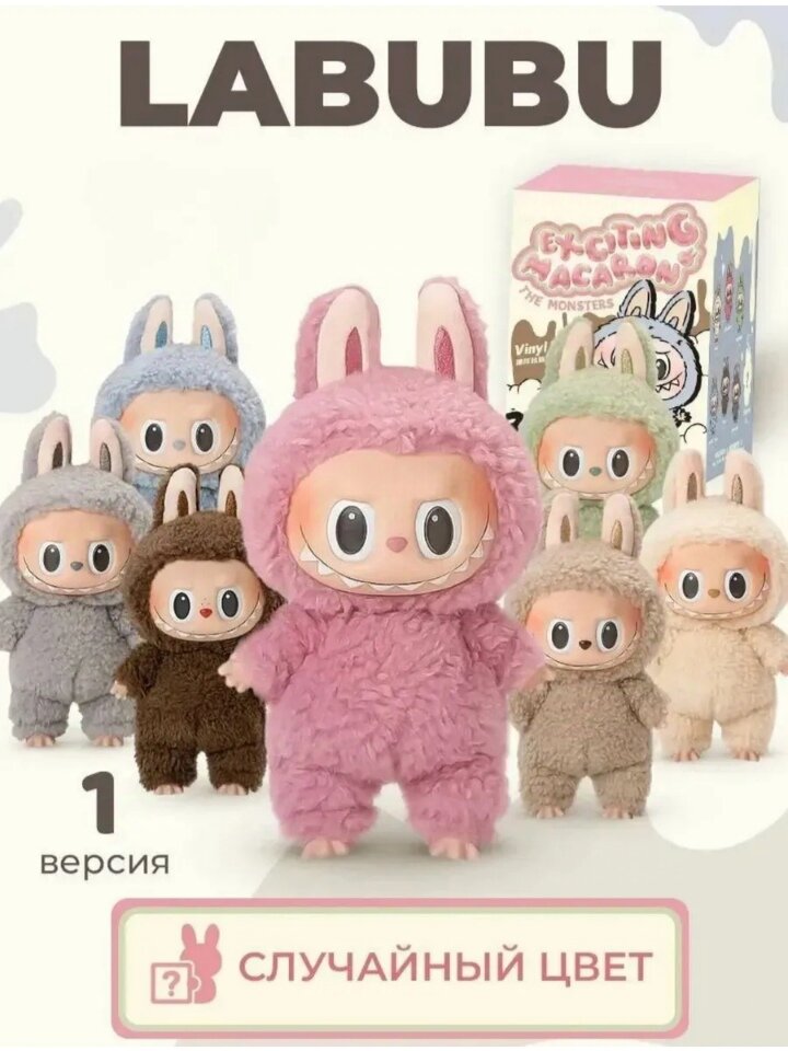 Мягкая игрушка брелок Лабубу - LABUBU
