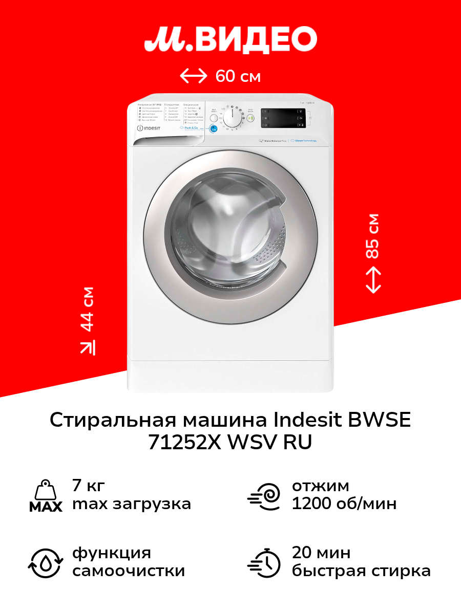 Стиральная машина узкая Indesit BWSE 71252X WSV RU