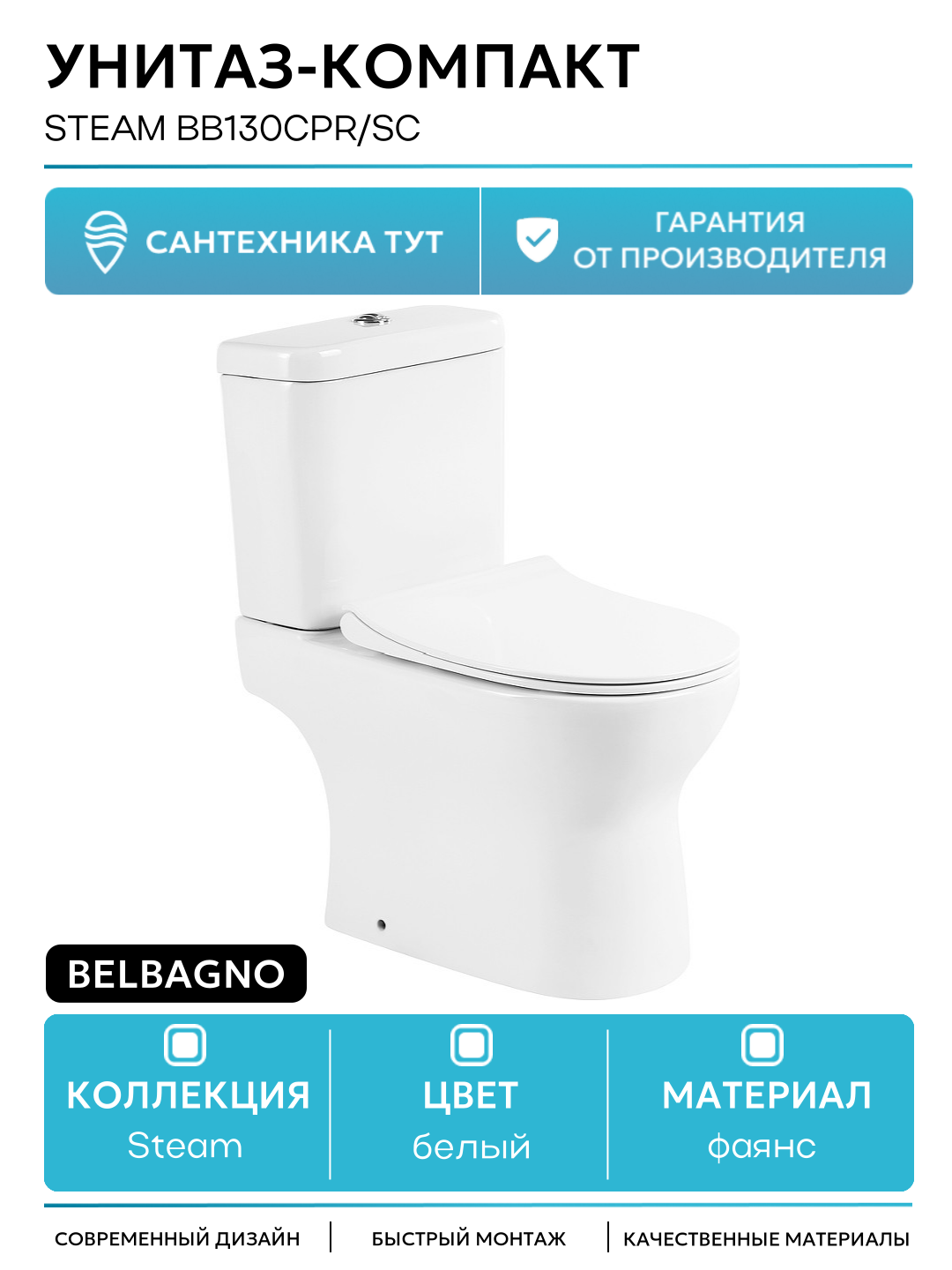 Унитаз-компакт BelBagno Steam BB130CPR/SC без бачка с сиденьем Микролифт белый фаянс напольный