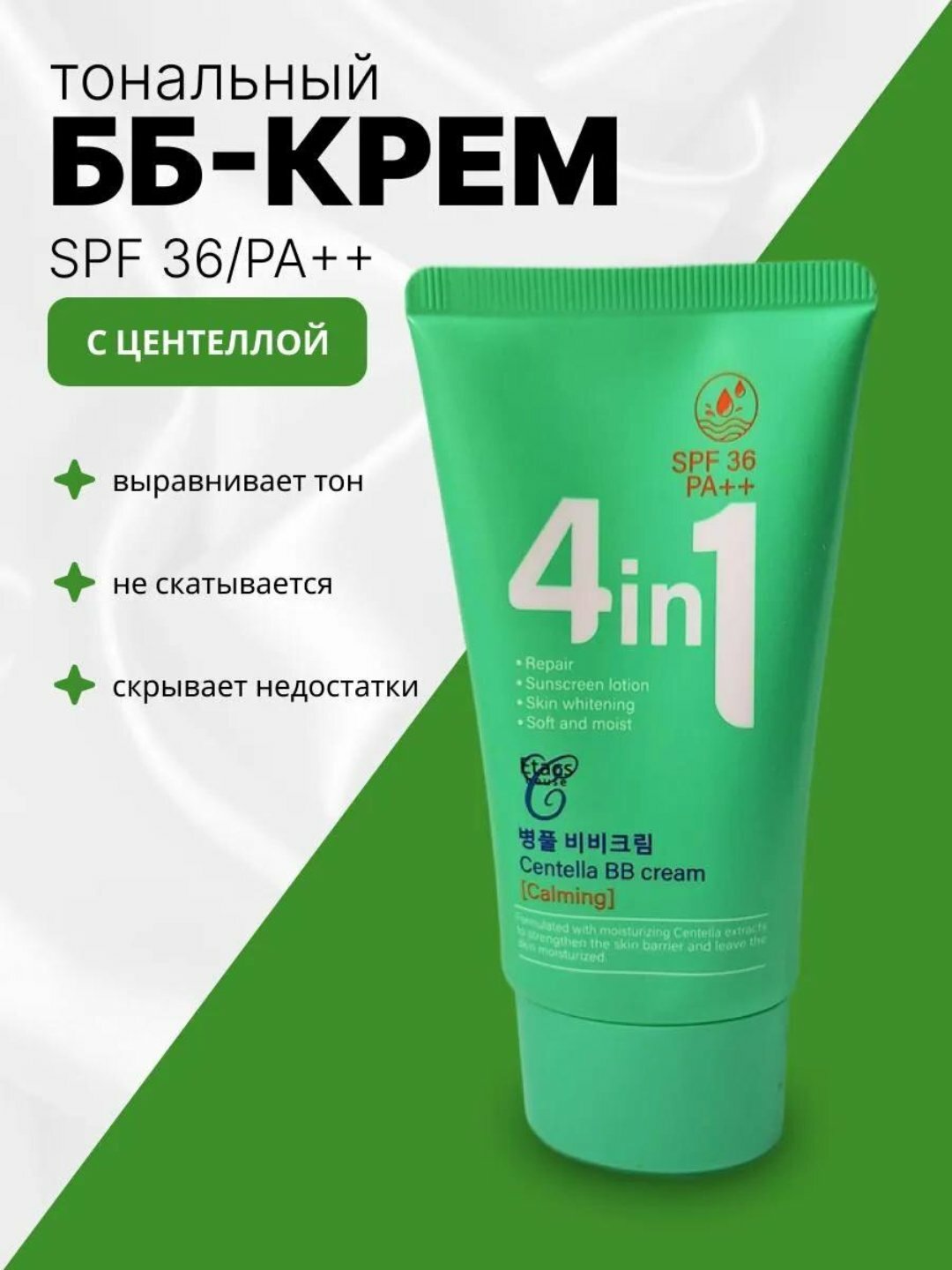 Солнцезащитный крем-BB Dr.Cellio, для всех типов кожи, SPF 50, 50мл