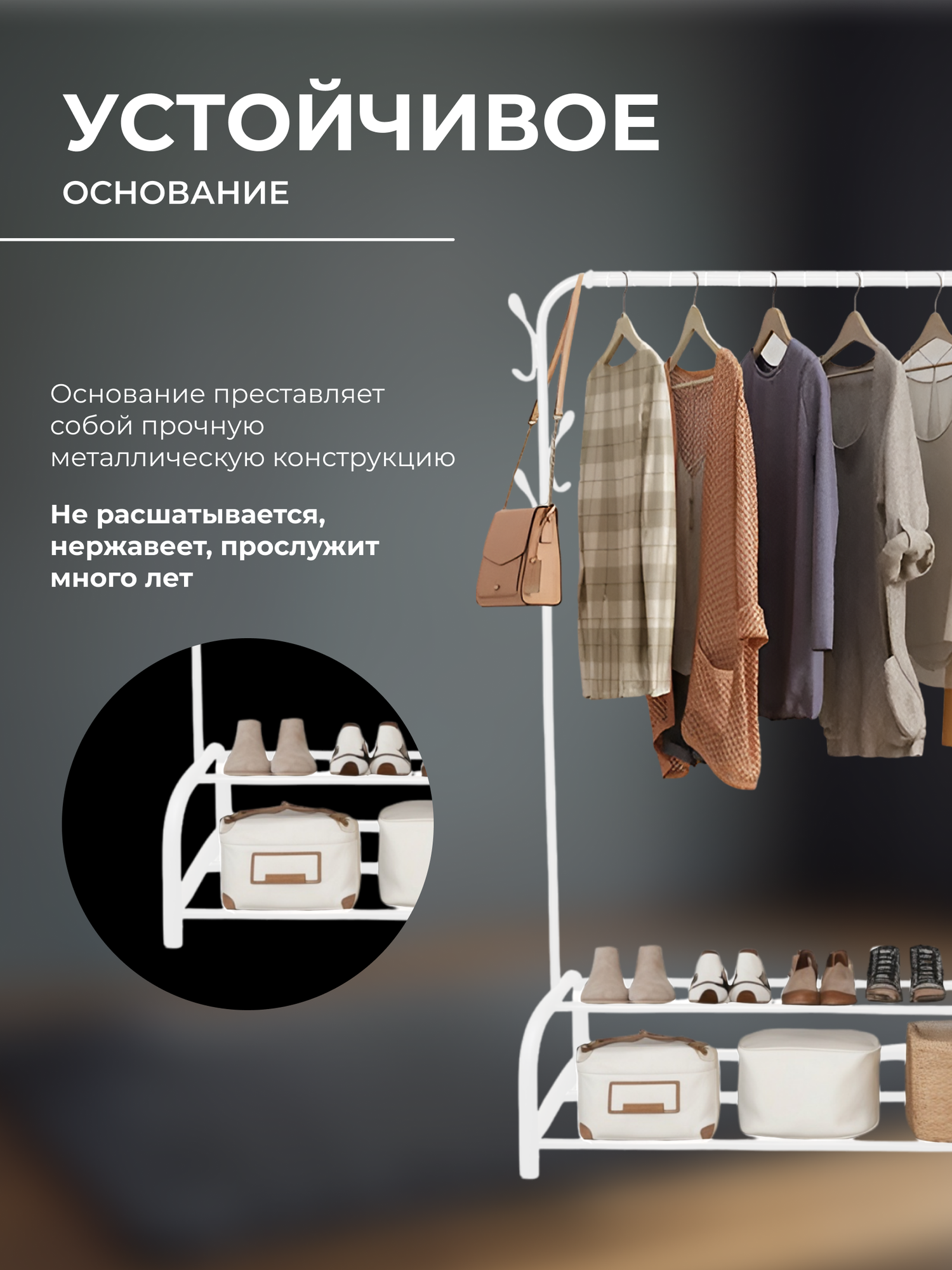 Вешалка напольная для одежды и обуви — фото 1