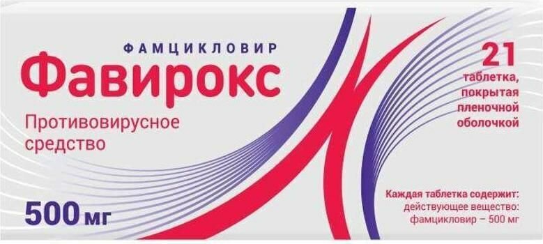 Фавирокс таб по плен 500 мг 21 шт классический