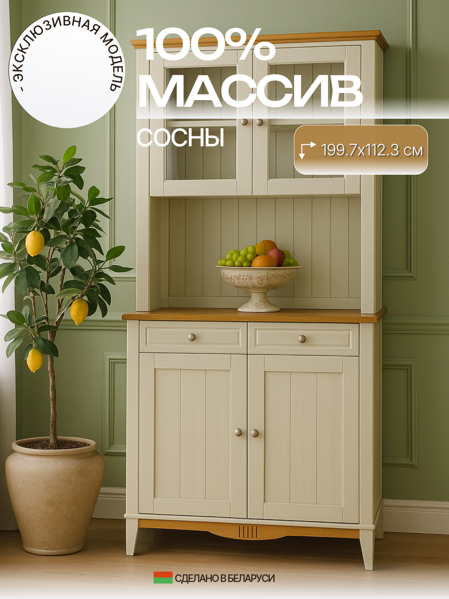 Буфет из массива сосны Пенни 112 45 2 199 см белый воск антик 24