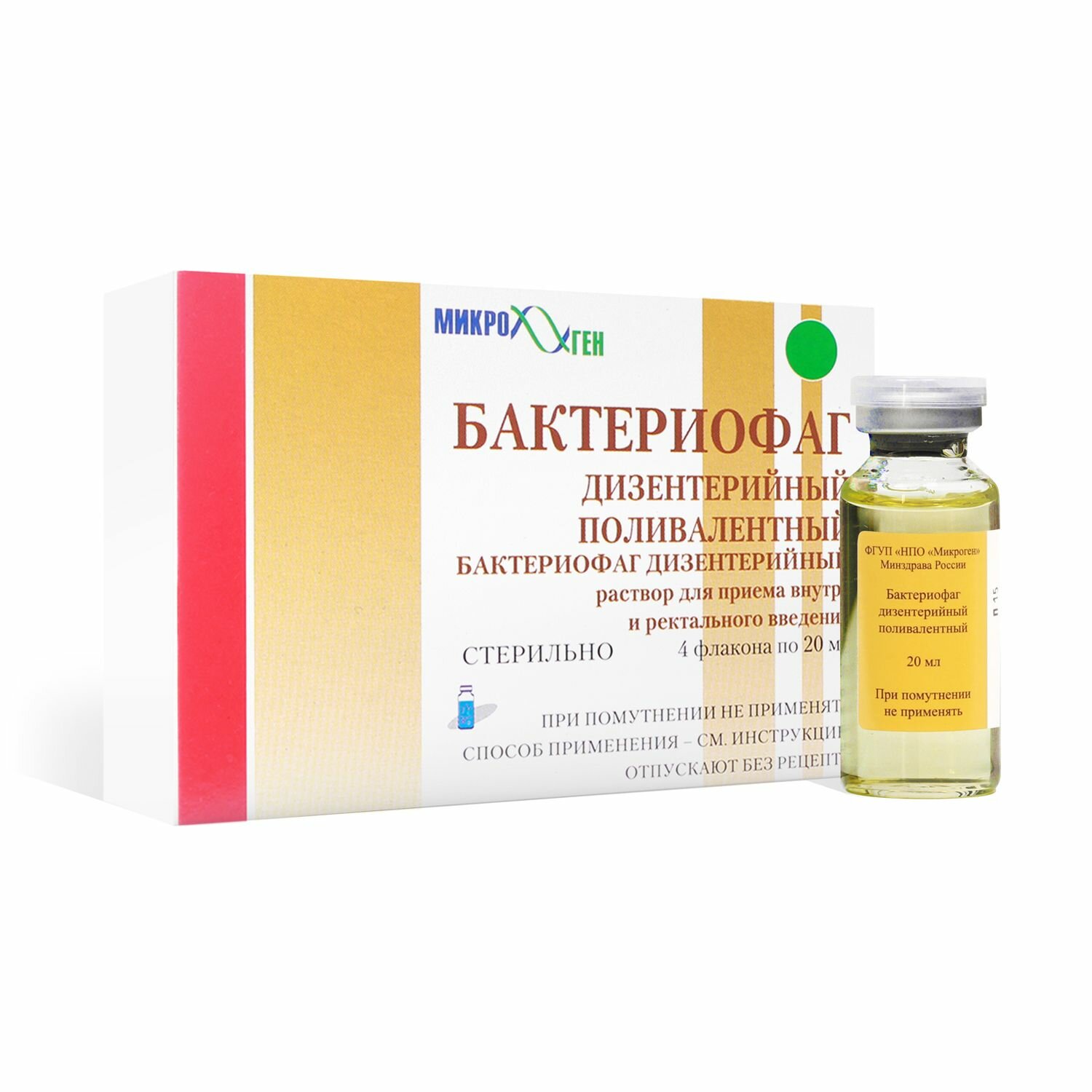 Бактериофаг дизентерийный Поливалентный раствор флаконы 20 мл 4 шт