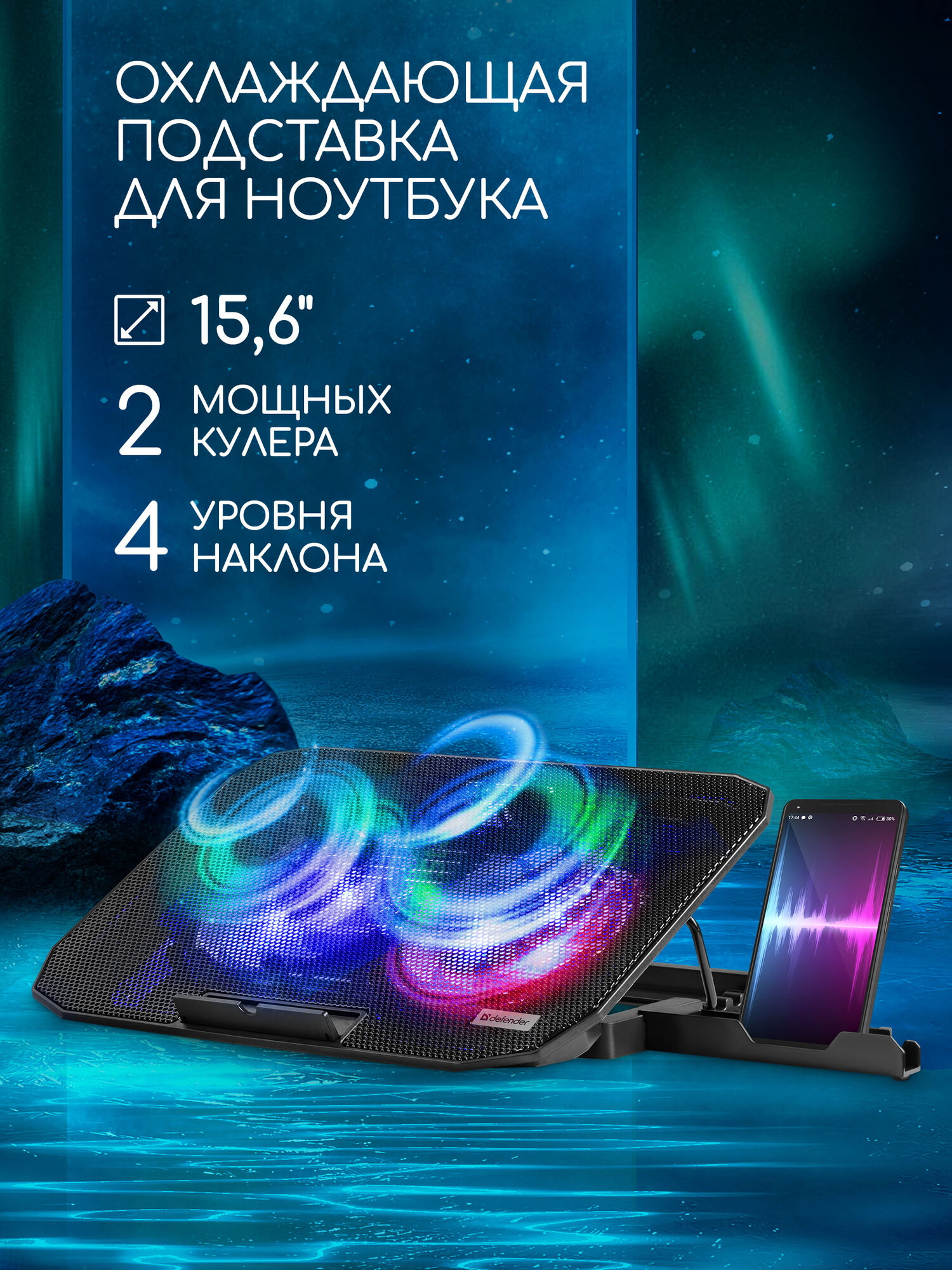 Подставка NS-513 Defender, для ноутбука и телефона, RGB-подсветка, 2 USB, 2 вентилятора