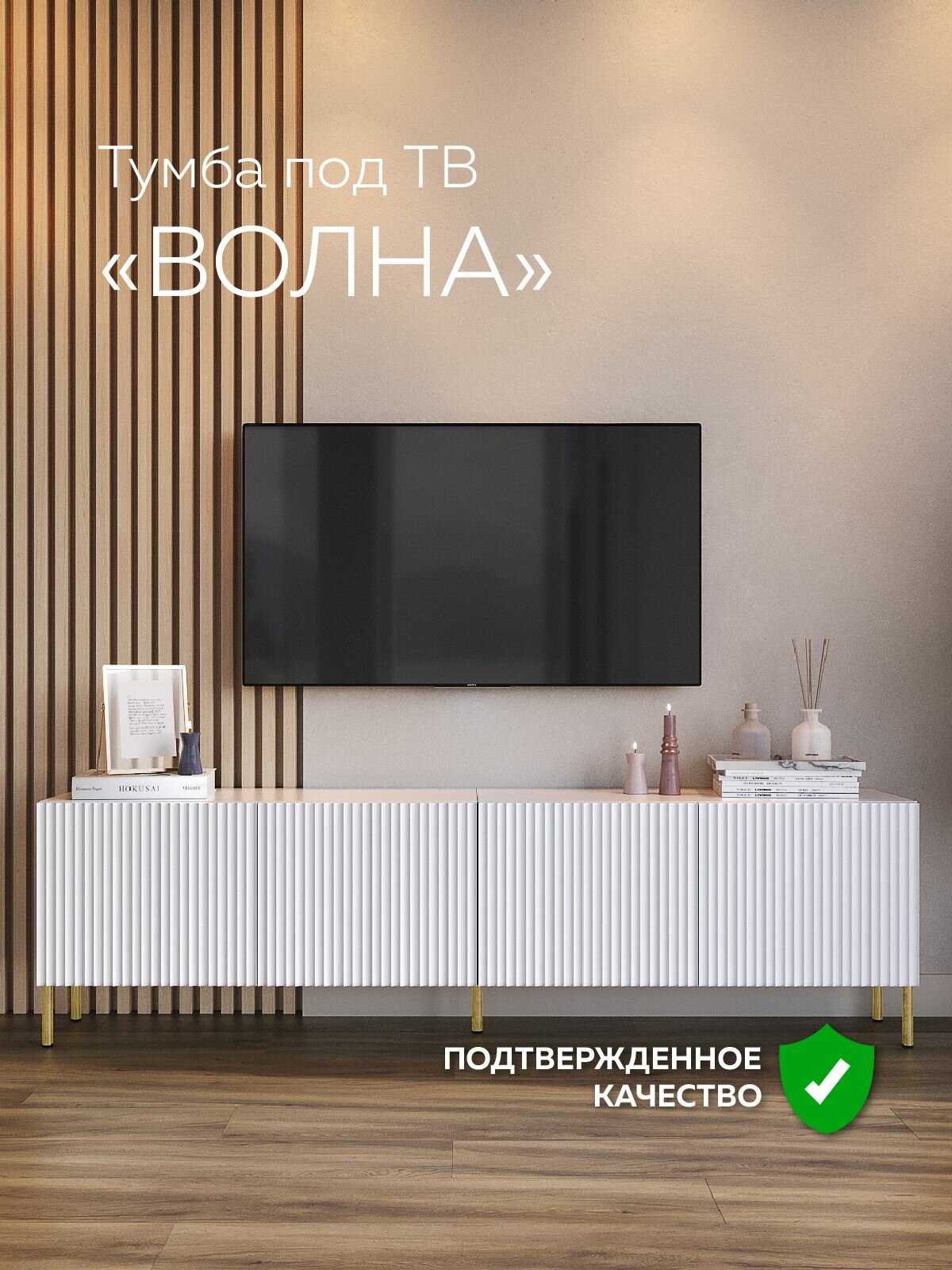 Тумба под ТВ "Волна" на металлических опорах 144х35х55 см