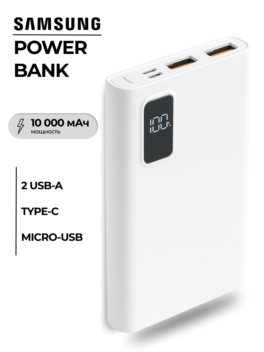 Внешний аккумулятор Самсунг Power Bank 10000mAh Белый/White ORIGINAL