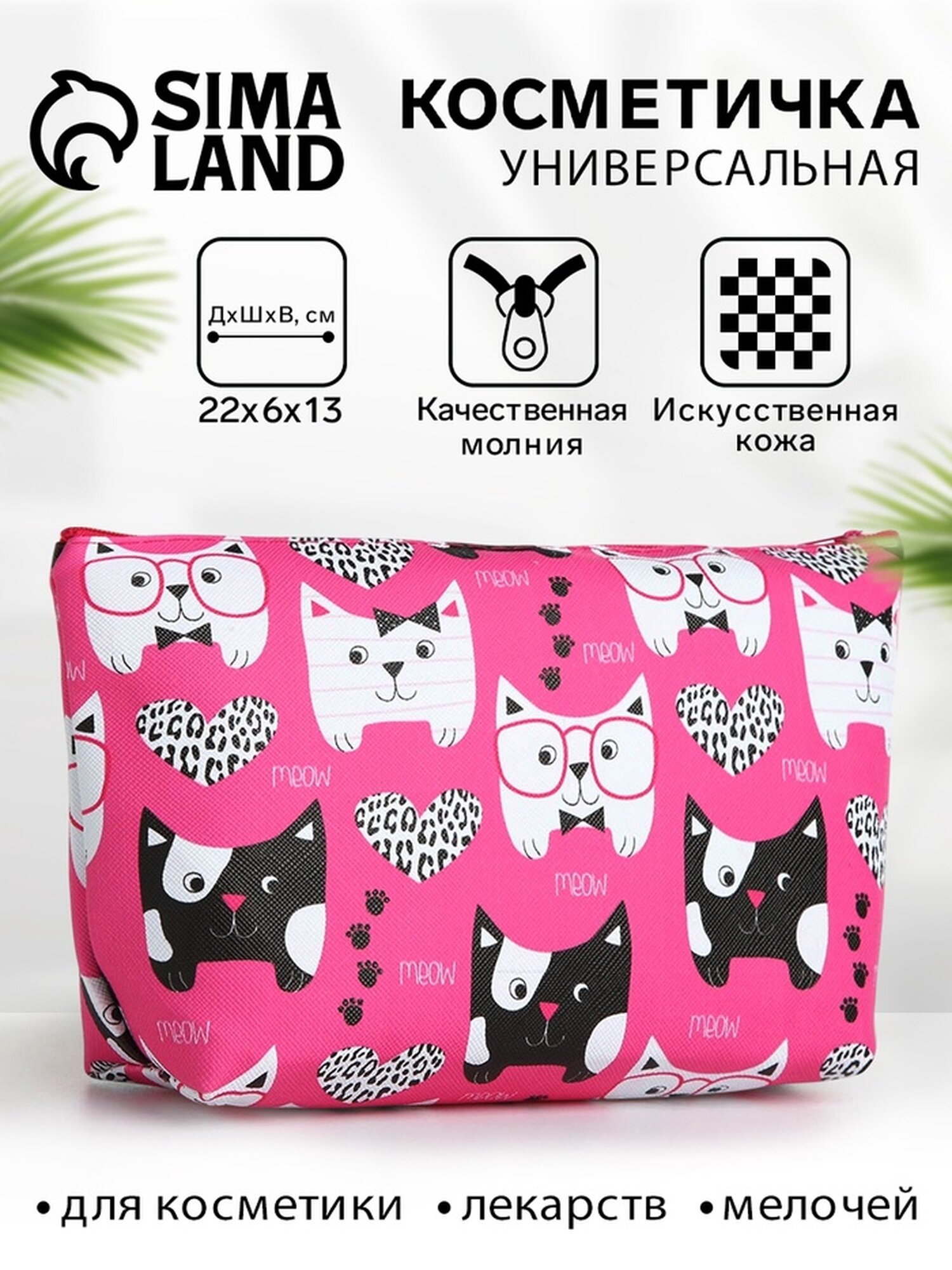 Косметичка