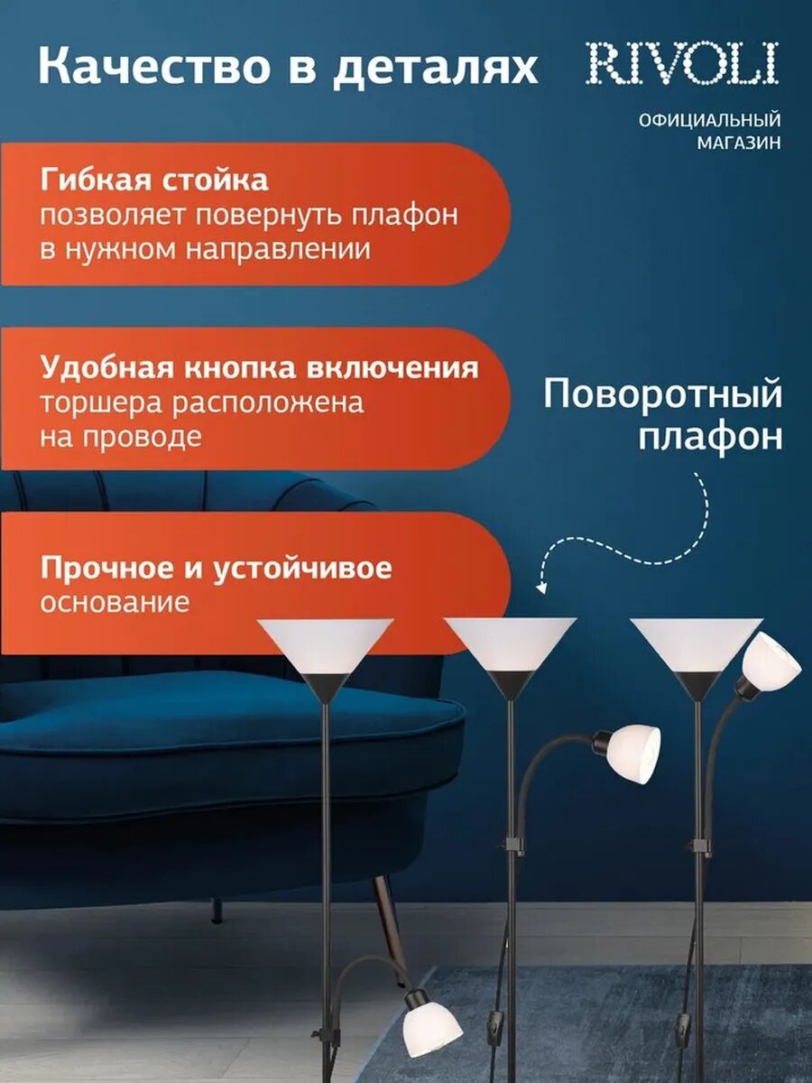 Картинки Торшер светильник Rivoli Alexandrina 7088-502 напольный 1 х Е27 40 Вт + 1 х Е14 40 Вт черный