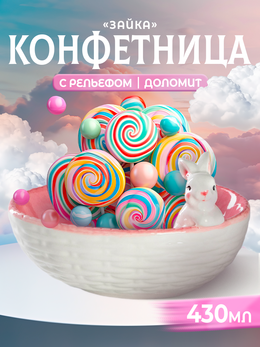 Салатник для сервировки стола глубокий керамический Доляна «Зайка» 18×14×11 см