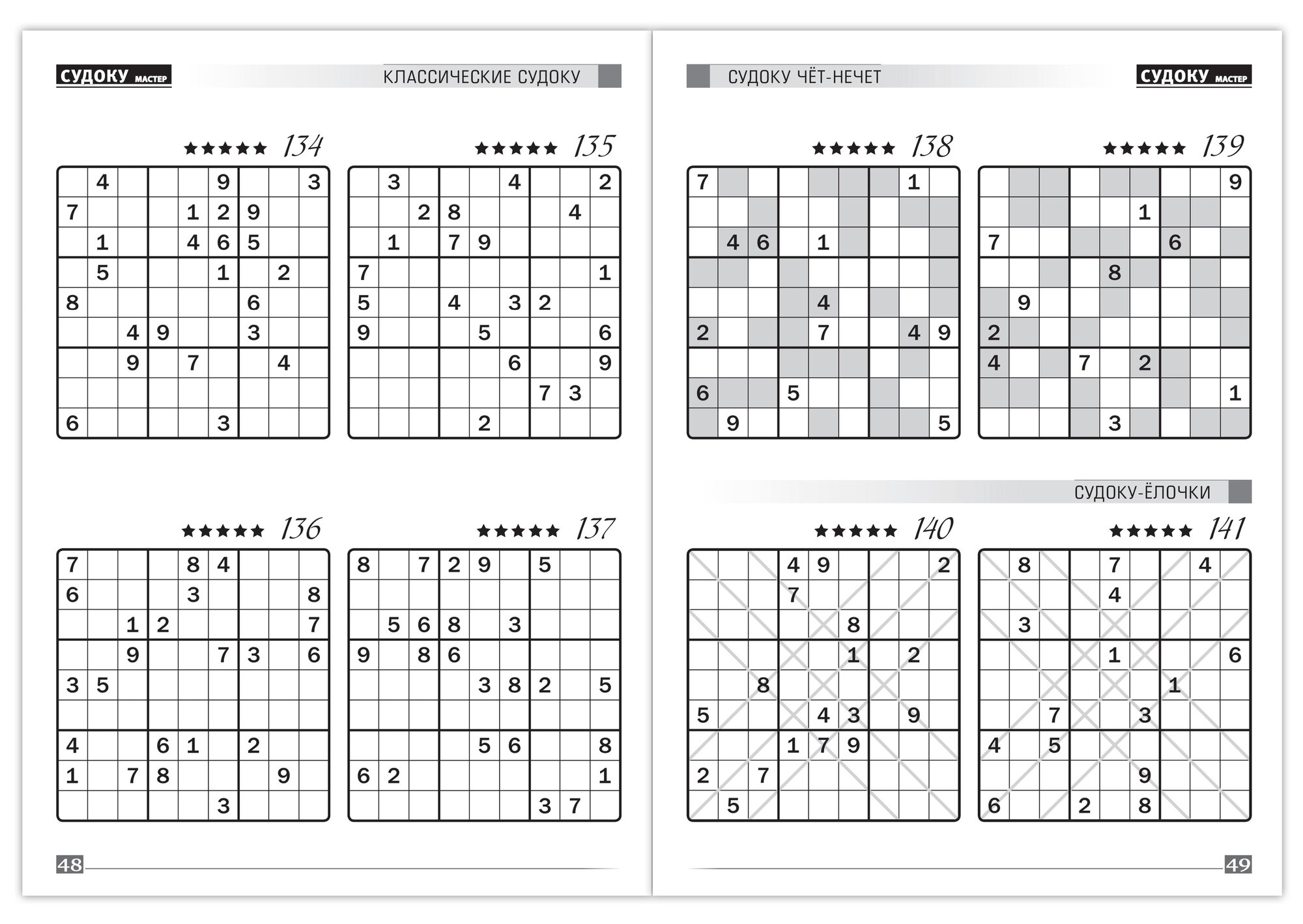 Судоку Мастер, размер А4 — фото 1