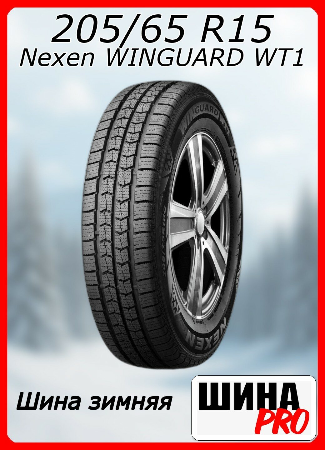 Шина Nexen WINGUARD WT1 205/65 R15C 102R - фото №1