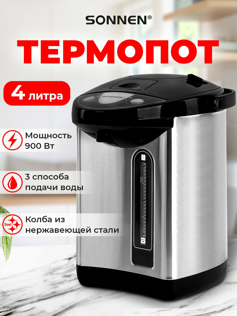 Термопот 4 л нагреватель воды электрический 900 Вт 1 температурный режим 3 режима подачи воды сталь Sonnen TP-38 черный-серебро 456710