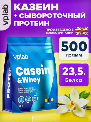 Изображение товара VPLAB Casein & Whey, Казеин + протеин сывороточный, порошок 500 г со вкусом ванили, Спорт. пит. белок для похудения