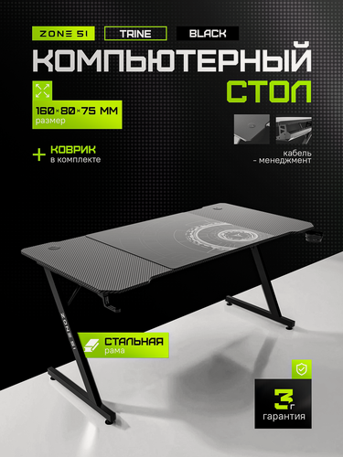 Изображение товара Стол компьютерный игровой ZONE 51 TRINE 160x80 Black/черный, ЛДСП