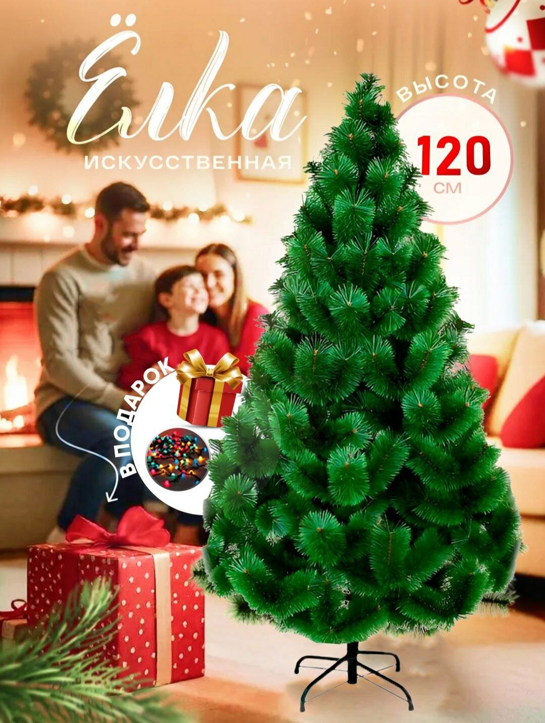 Ёлка "Зайчик", искусственная, заснеженная, крестовина, леска+ПВХ 120 cm