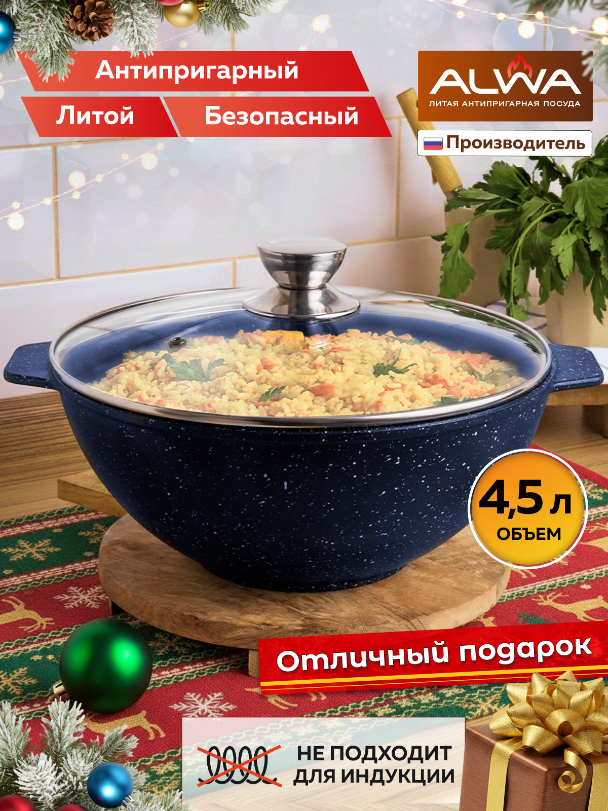 Казан ALWA антипригарный литой с крышкой 45 литра для плова цвет космический синий