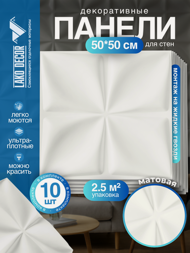 Изображение товара Комплект ПВХ панелей для стен и потолка 50*50 см 10 штук, цвет Белый 404