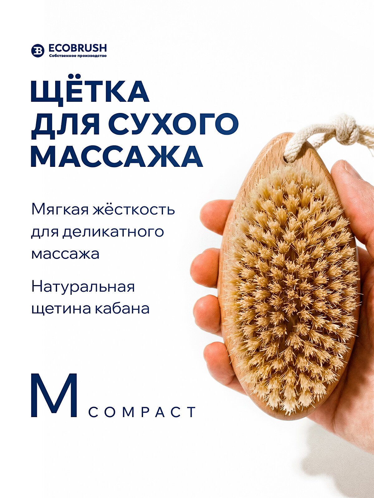 Щетка для сухого массажа (антицеллюлитная) тела с щетиной кабана (вепрь) M COMPACT 112 пучков ЧТ/303