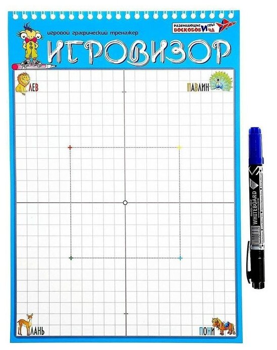 Игровой графический тренажёр "Игровизор" с маркером