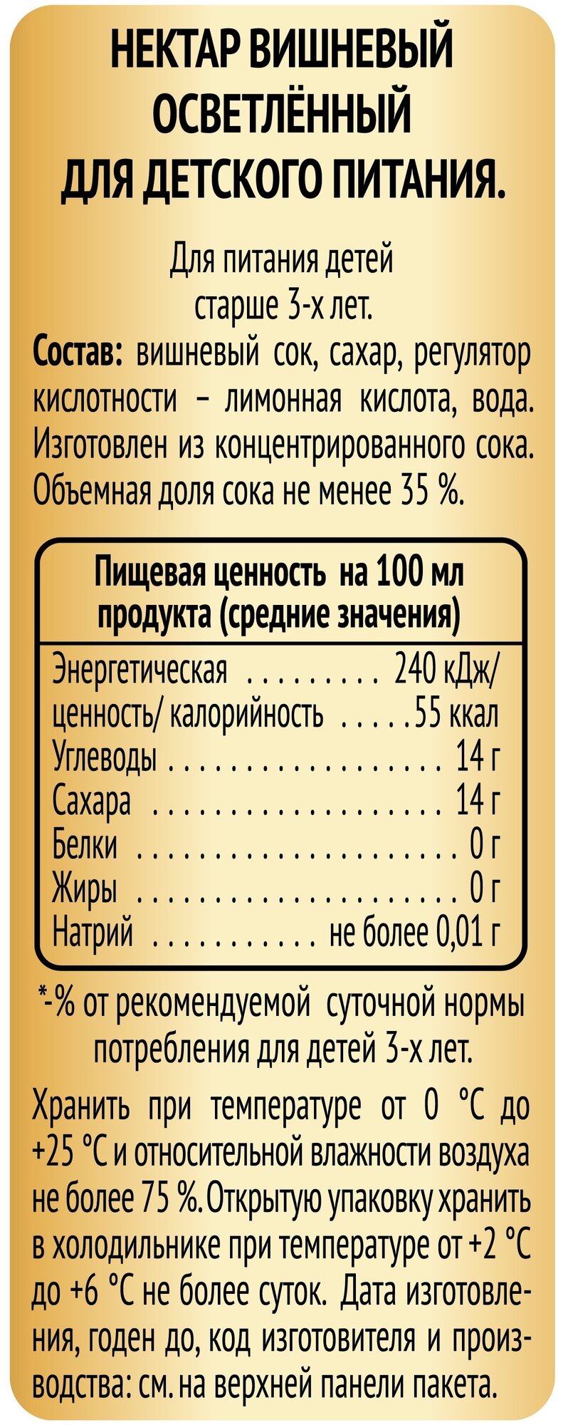 Нектар Я Вишня 0,2 л Картонная коробка(товар продается поштучно) - фотография № 2