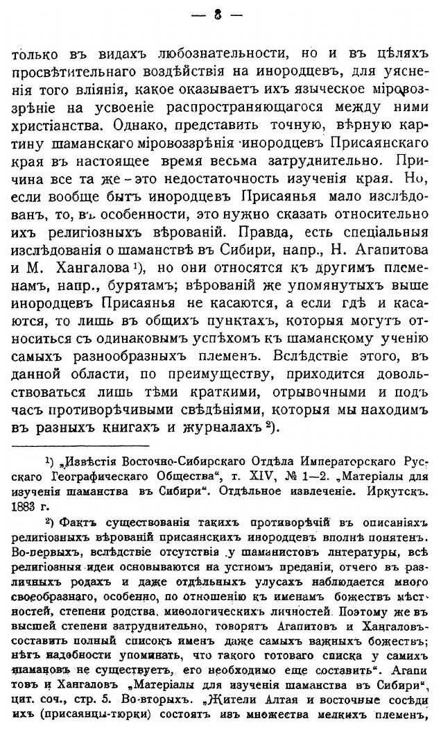 Книга Религиозные верования. инородцев Присаянья - фото №6