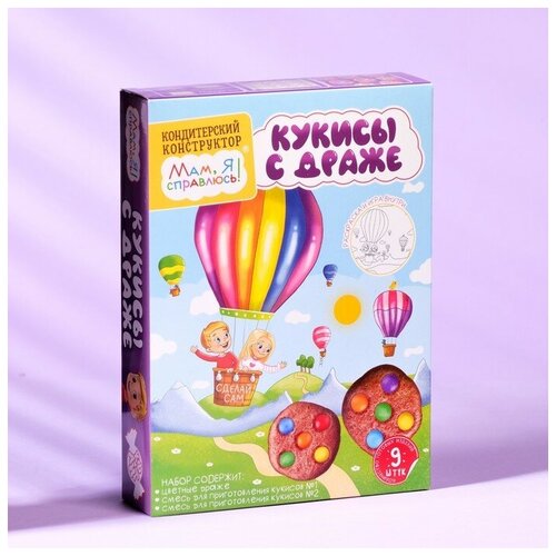 Кондитерский конструктор Мам, я справлюсь, кукисы с драже, 250 г