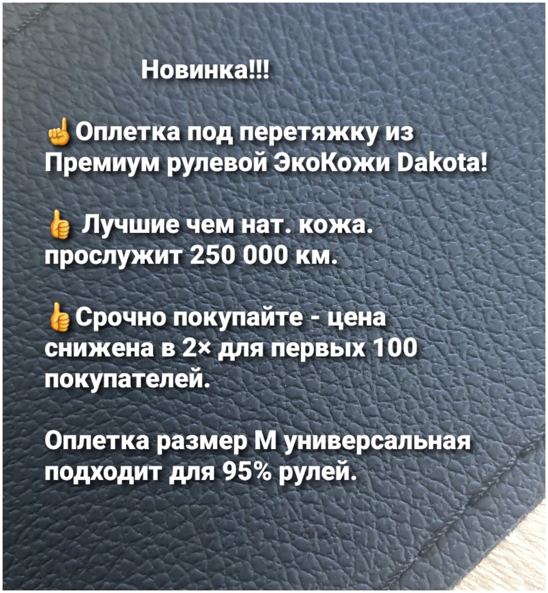 Оплетка на руль под обшивание кожаная. Универсальная. Размер М (37-39 см.) Игла+нить в комплекте. — фото 1