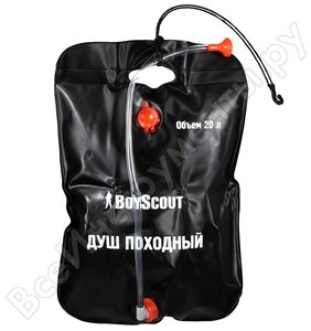 Походный душ BOYSCOUT 8 61083